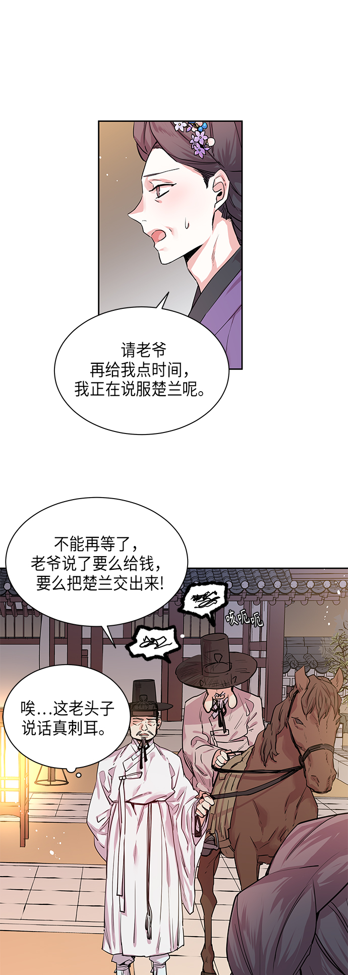 狐狸的緋聞 - [第6話] 狐狸泉和長瘤老頭（6）(1/2) - 3