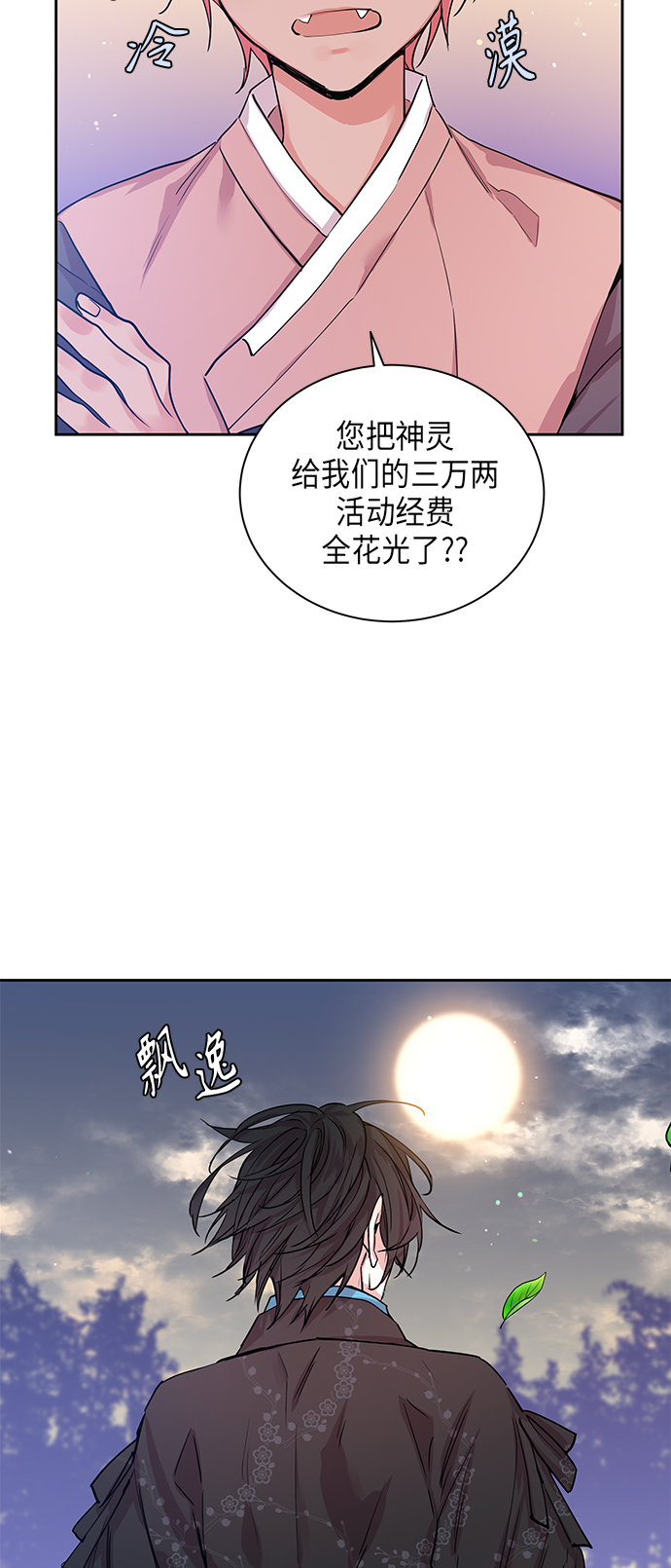 狐狸的緋聞 - [第6話] 狐狸泉和長瘤老頭（6）(1/2) - 3