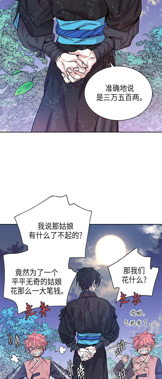 狐狸的緋聞 - [第6話] 狐狸泉和長瘤老頭（6）(1/2) - 4