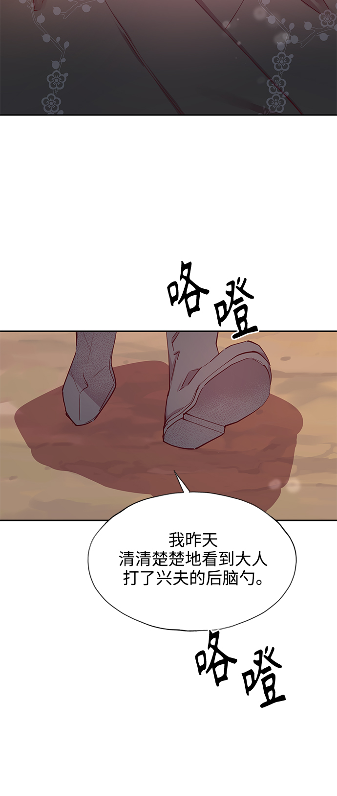 狐狸的緋聞 - [第54話] 興夫與孬夫（8）(1/2) - 1