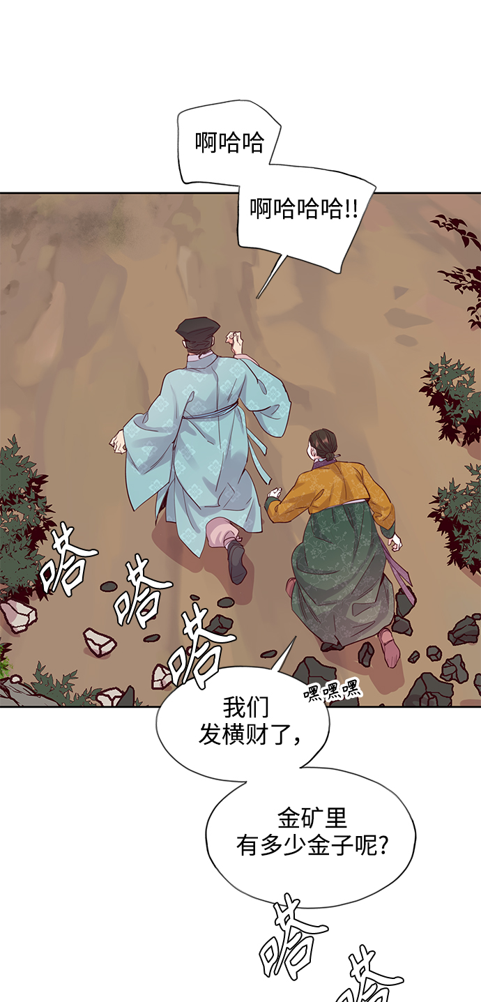 狐狸的緋聞 - [第56話] 興夫與孬夫（10）(1/2) - 1