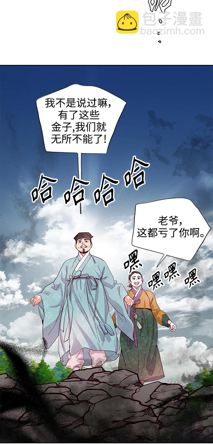 狐狸的緋聞 - [第56話] 興夫與孬夫（10）(1/2) - 2