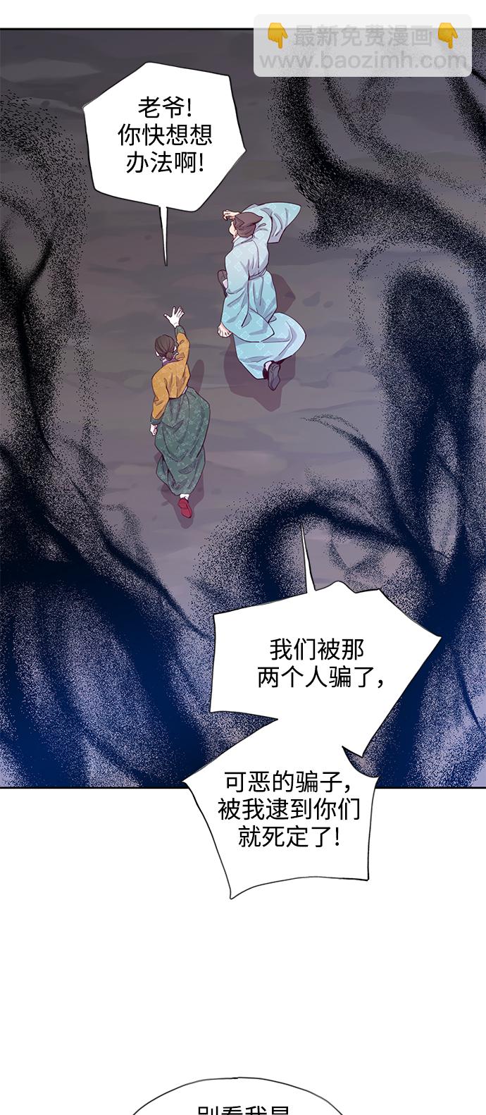 狐狸的緋聞 - [第56話] 興夫與孬夫（10）(1/2) - 6