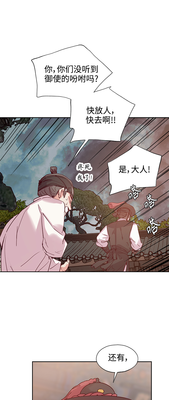 狐狸的緋聞 - [第58話] 興夫與孬夫（12）(1/2) - 8