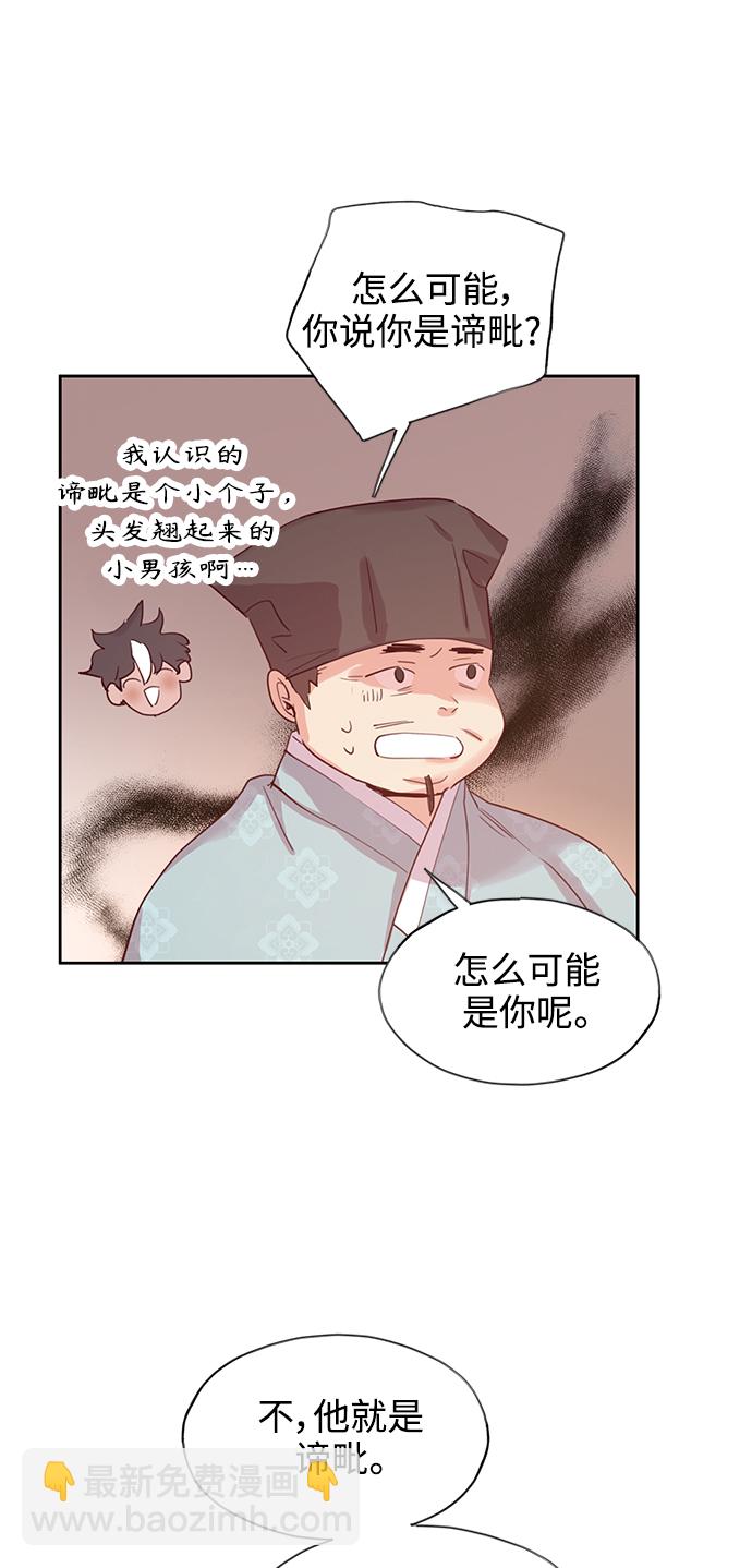 狐狸的緋聞 - [第58話] 興夫與孬夫（12）(1/2) - 6