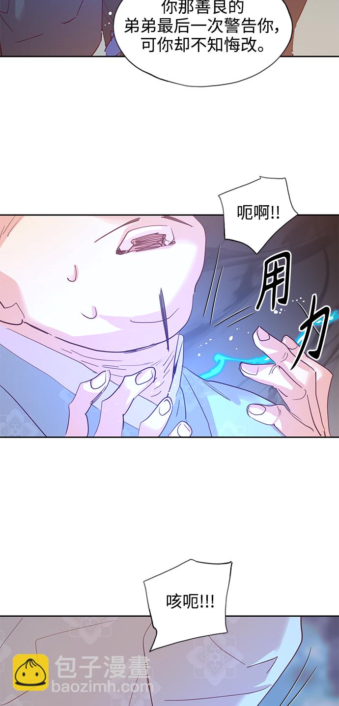 狐狸的緋聞 - [第58話] 興夫與孬夫（12）(1/2) - 2