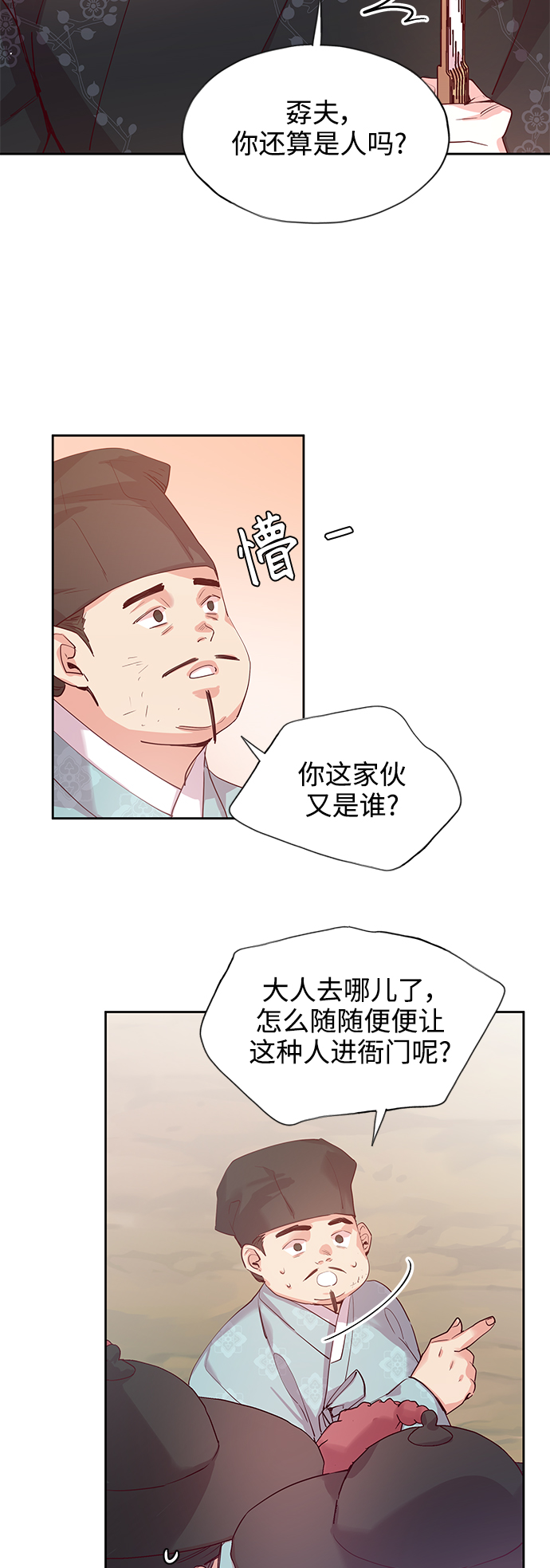 狐狸的緋聞 - [第58話] 興夫與孬夫（12）(1/2) - 4