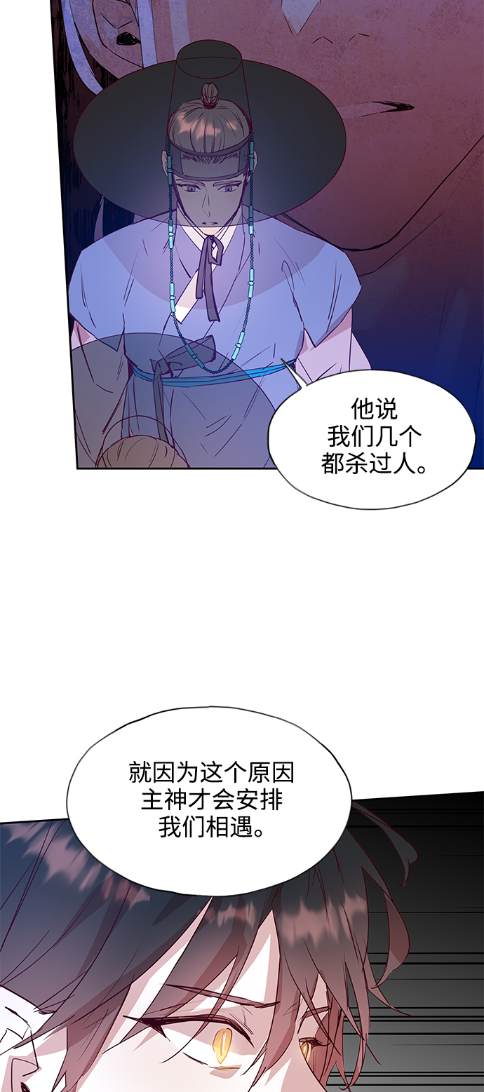 狐狸的緋聞 - [第64話] 報恩（2） - 2