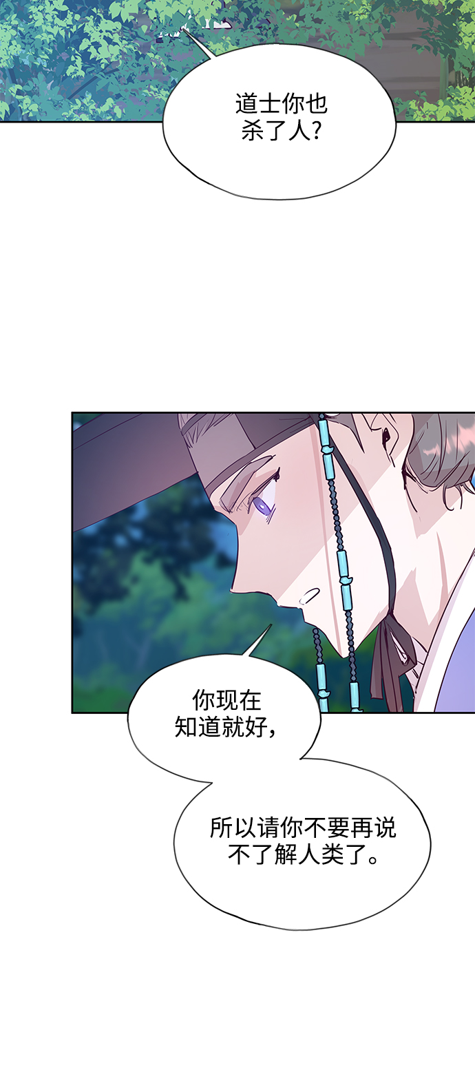 狐狸的绯闻 - [第64话] 报恩（2） - 4