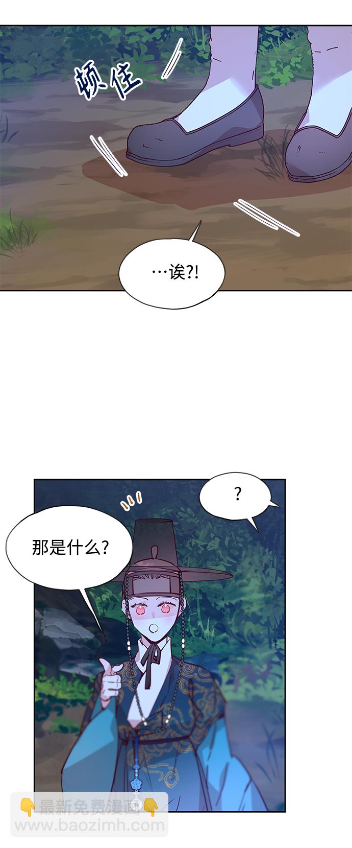 狐狸的緋聞 - [第64話] 報恩（2） - 6