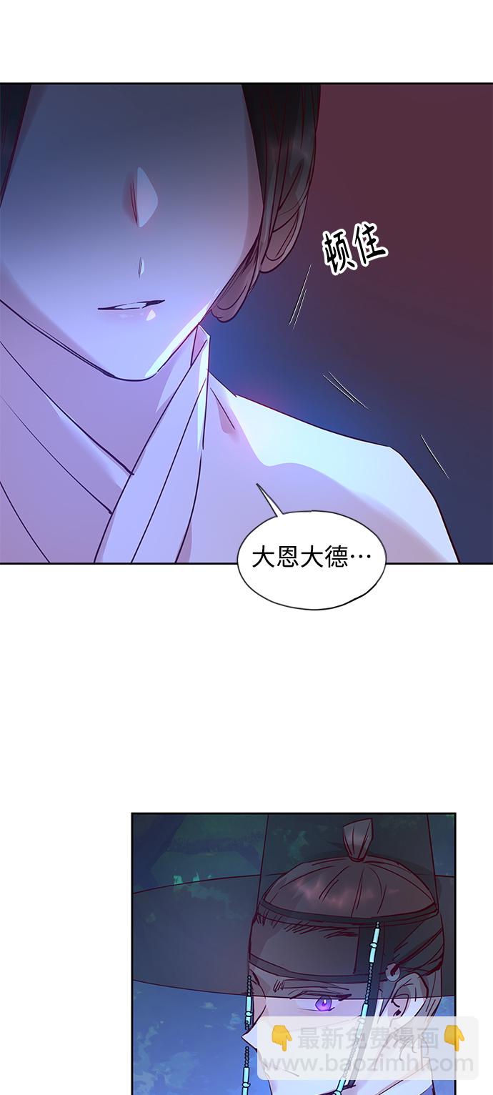 狐狸的緋聞 - [第64話] 報恩（2） - 4