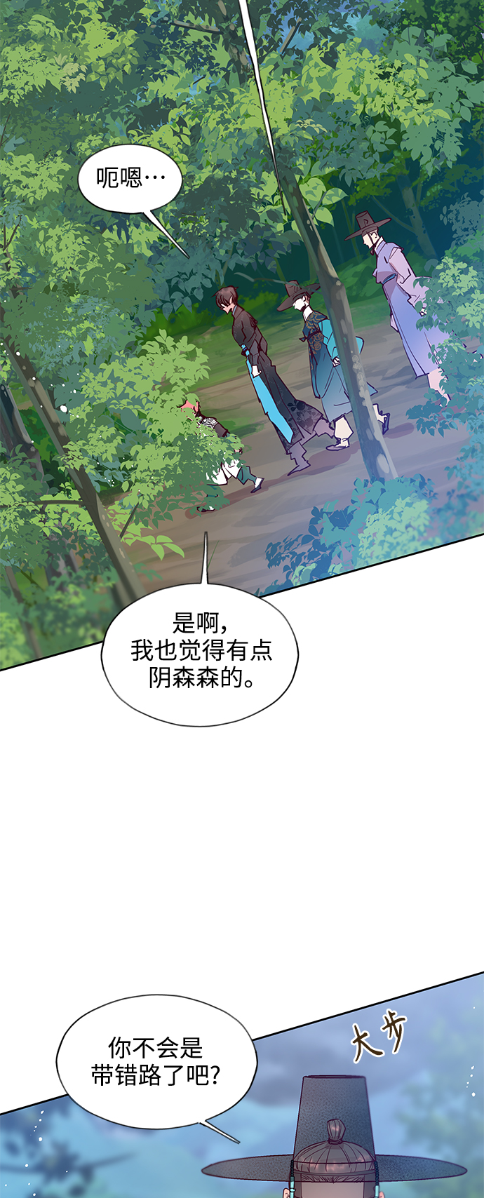 狐狸的緋聞 - [第64話] 報恩（2） - 5