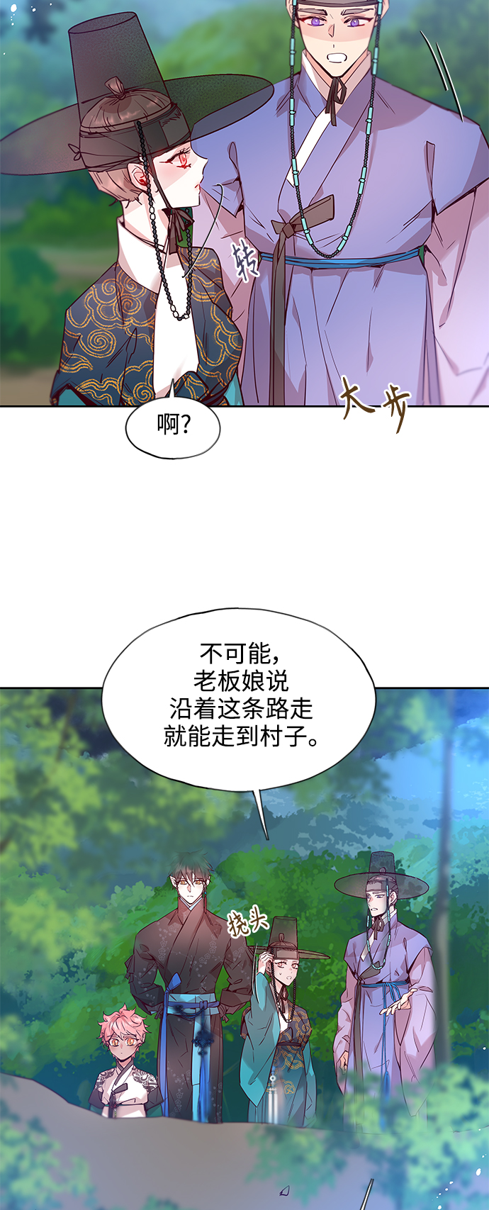 狐狸的緋聞 - [第64話] 報恩（2） - 6