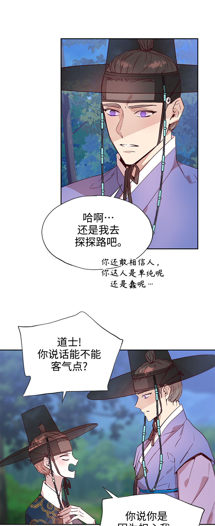 狐狸的緋聞 - [第64話] 報恩（2） - 1