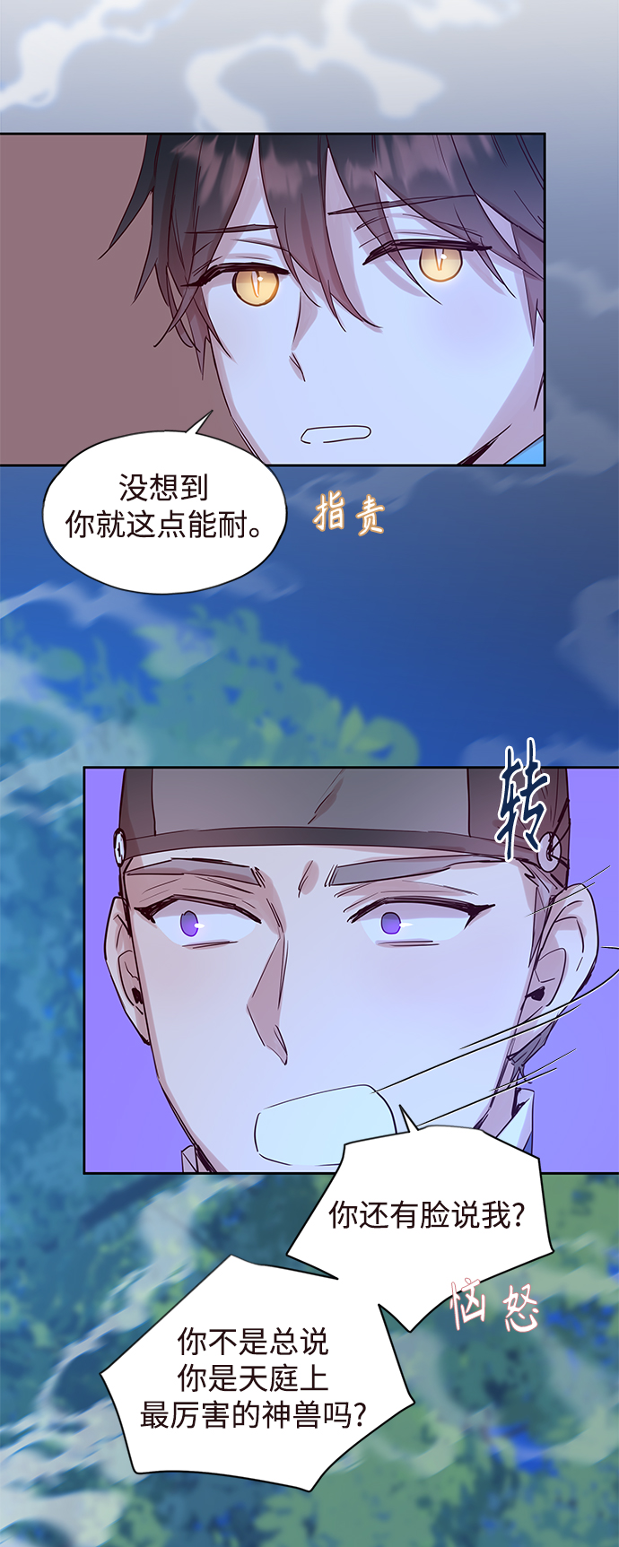 狐狸的緋聞 - [第66話] 報恩（4） - 1