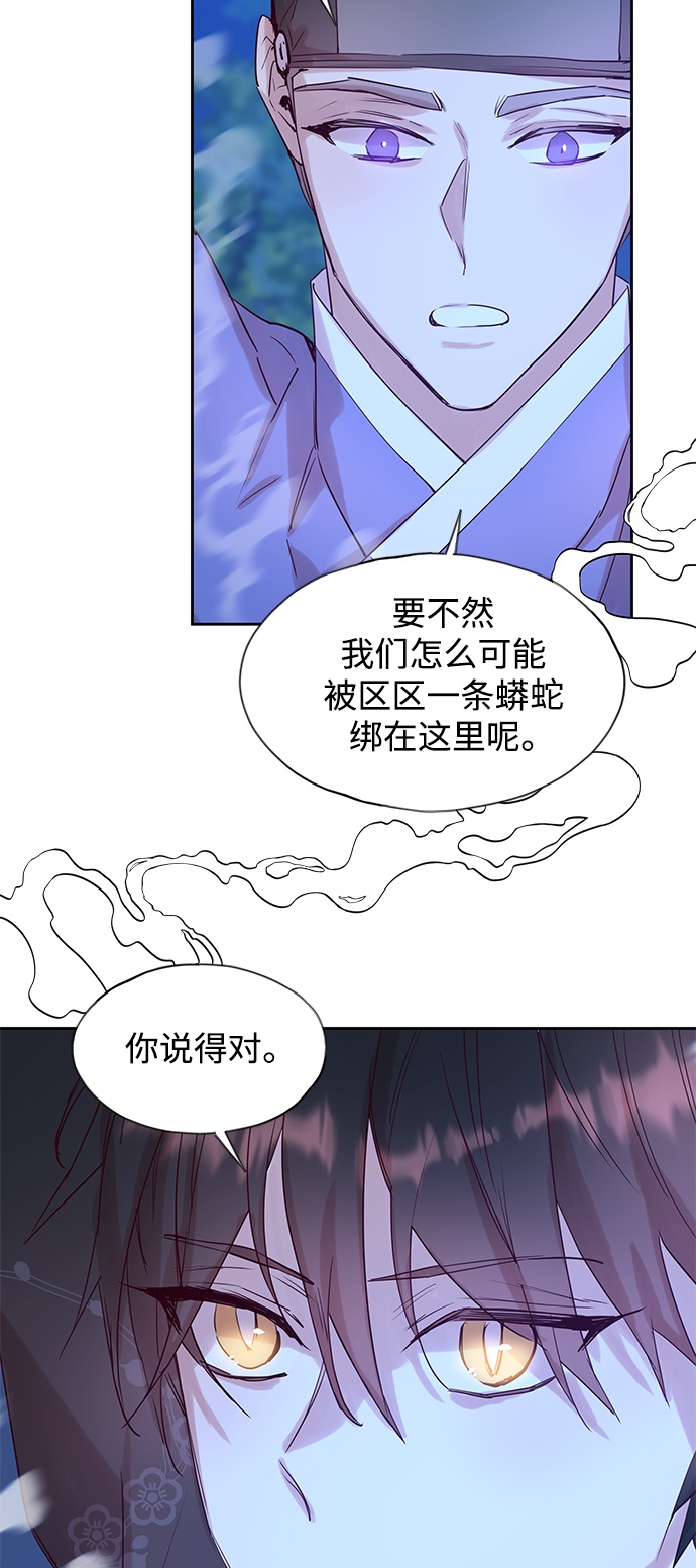 狐狸的緋聞 - [第66話] 報恩（4） - 2