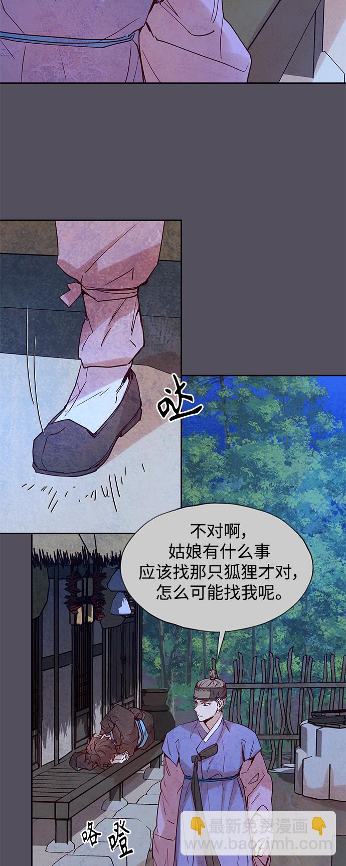 狐狸的緋聞 - [第66話] 報恩（4） - 2