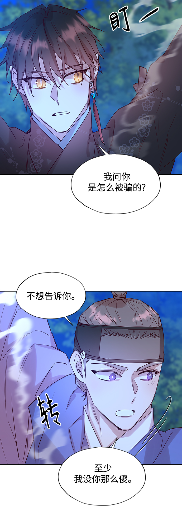 狐狸的緋聞 - [第66話] 報恩（4） - 6