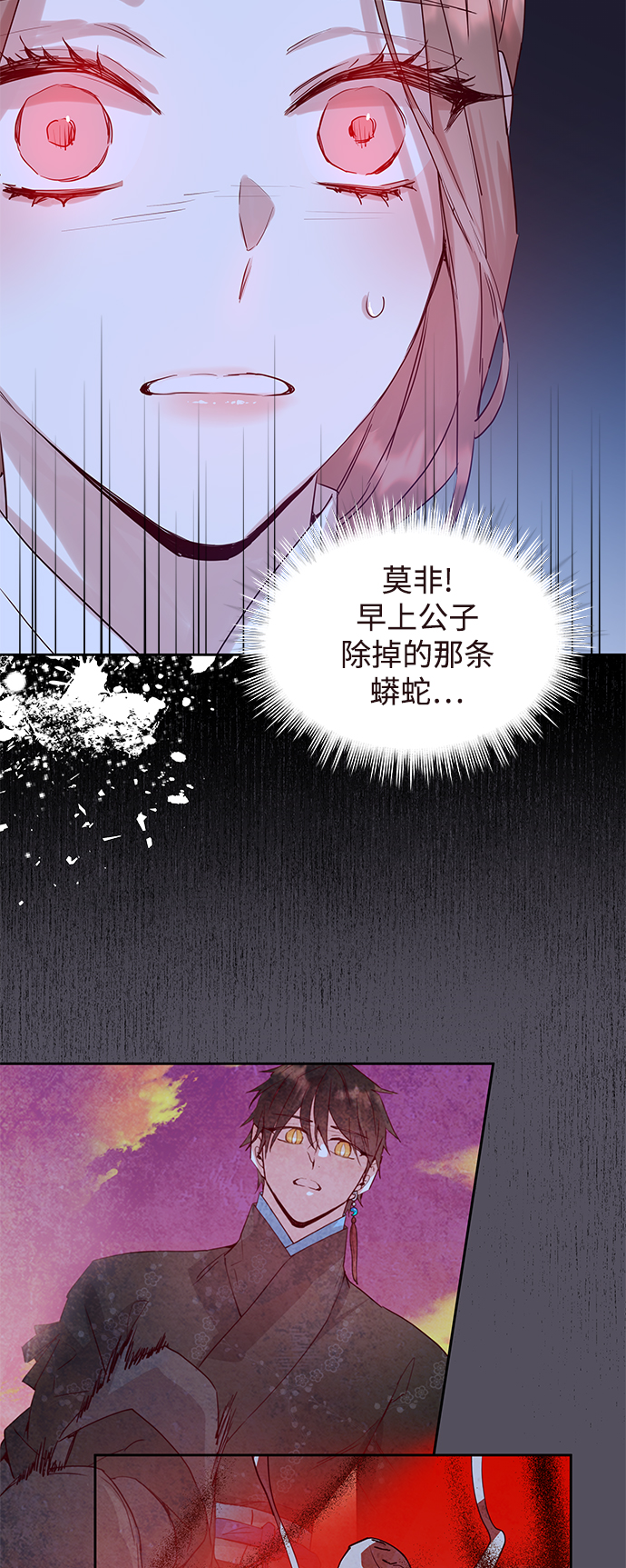 狐狸的緋聞 - [第66話] 報恩（4） - 2