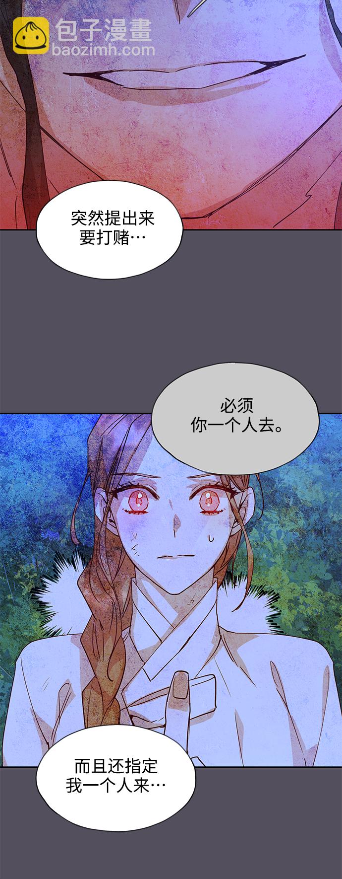 狐狸的緋聞 - [第68話] 報恩（6）(1/2) - 1