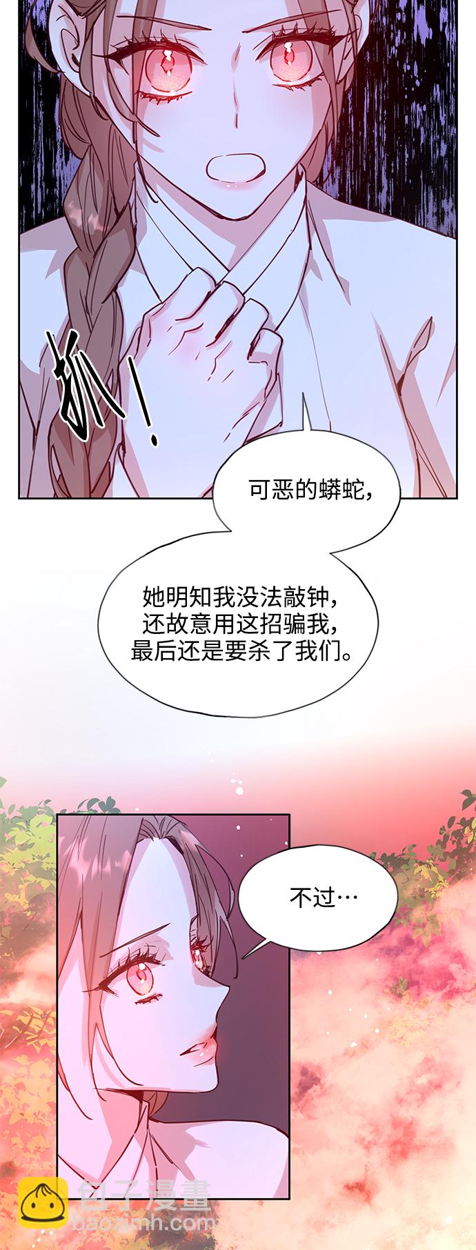 狐狸的緋聞 - [第68話] 報恩（6）(1/2) - 3