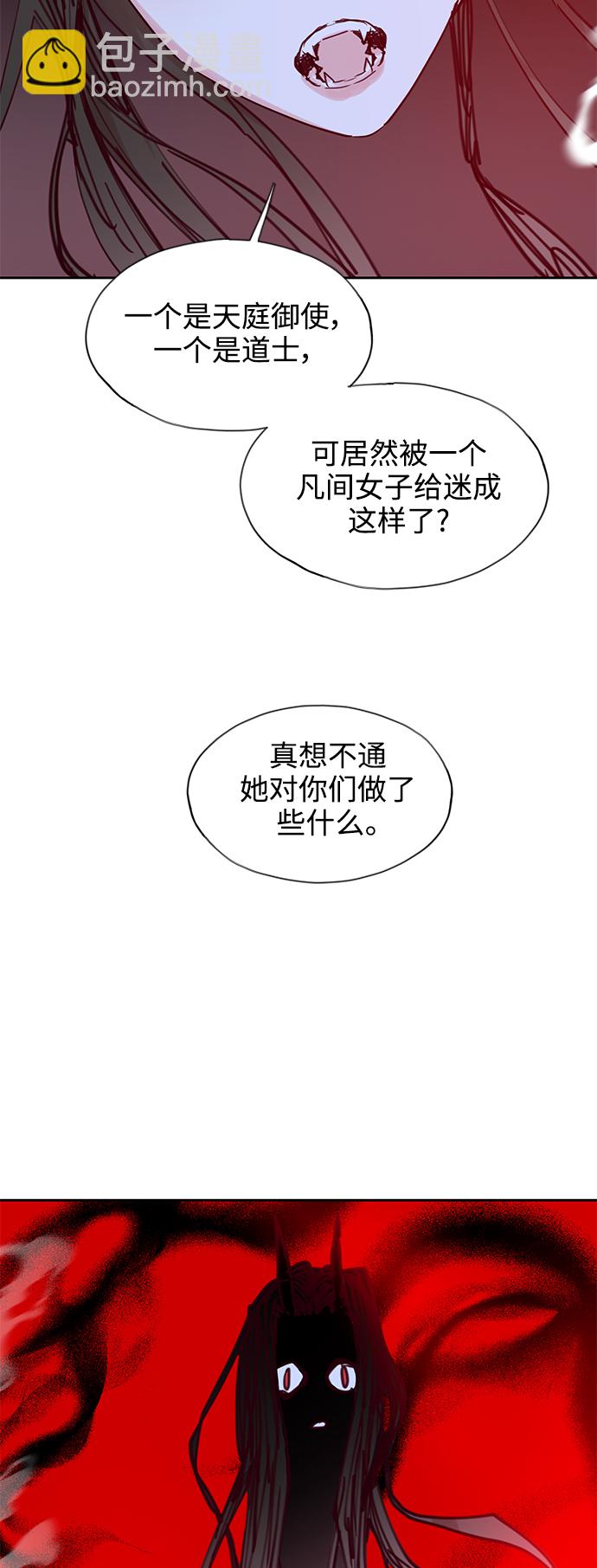 狐狸的緋聞 - [第68話] 報恩（6）(1/2) - 1