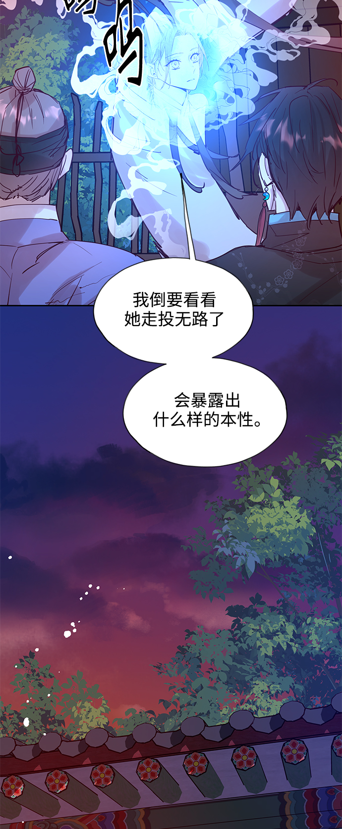 狐狸的緋聞 - [第68話] 報恩（6）(1/2) - 2