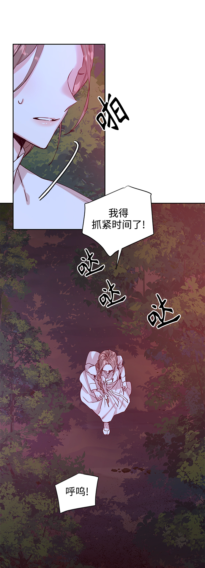 狐狸的緋聞 - [第68話] 報恩（6）(1/2) - 8