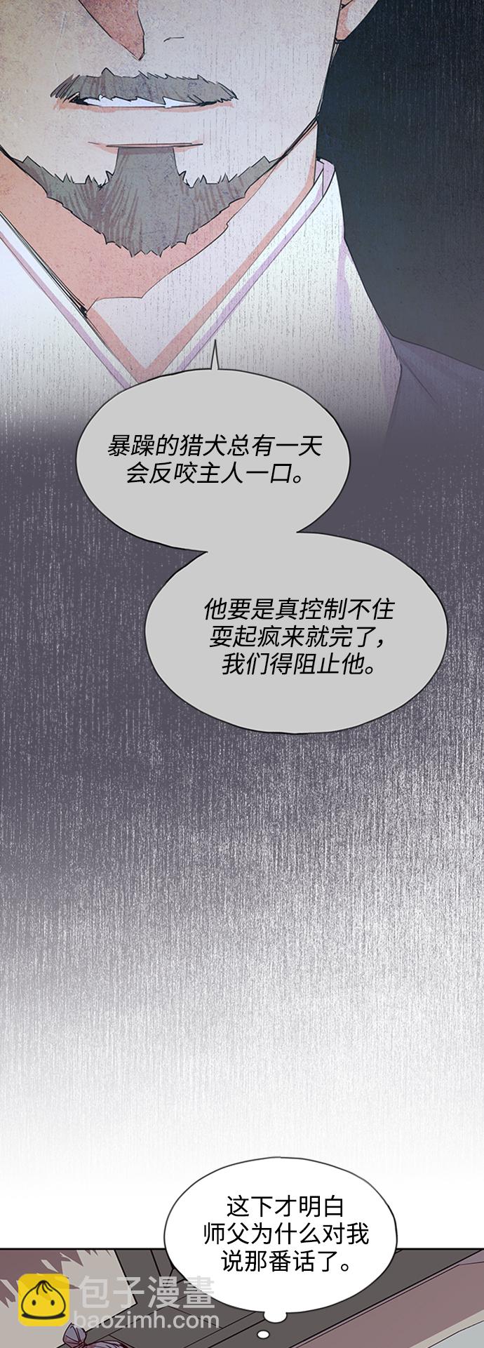 狐狸的緋聞 - [第70話] 報恩（8）(1/2) - 7