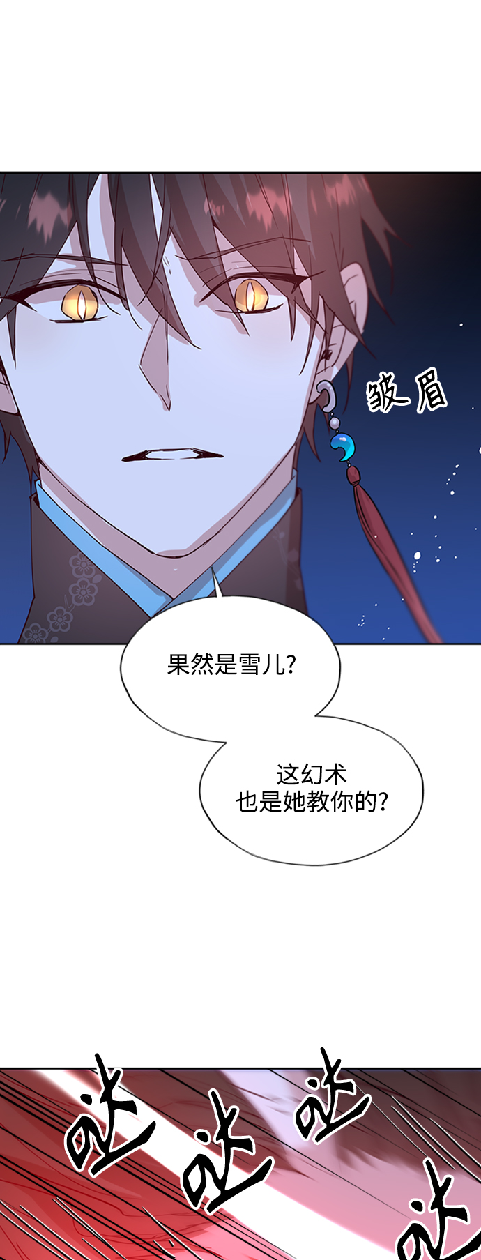 狐狸的緋聞 - [第70話] 報恩（8）(1/2) - 2