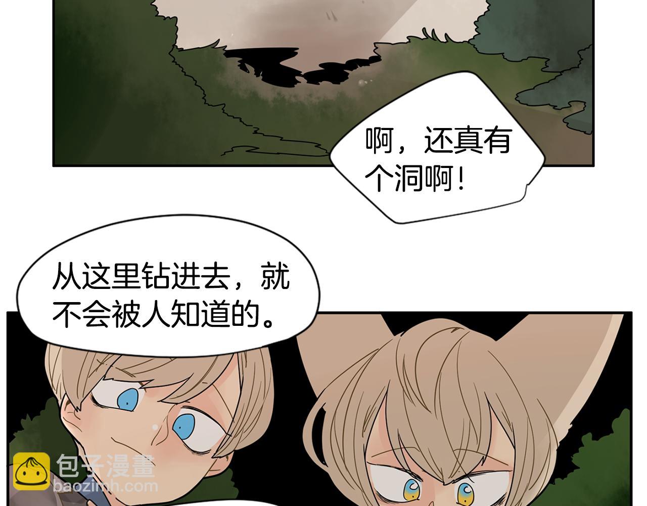狐狸的枷鎖 - 回憶篇第4話 心動(1/2) - 6