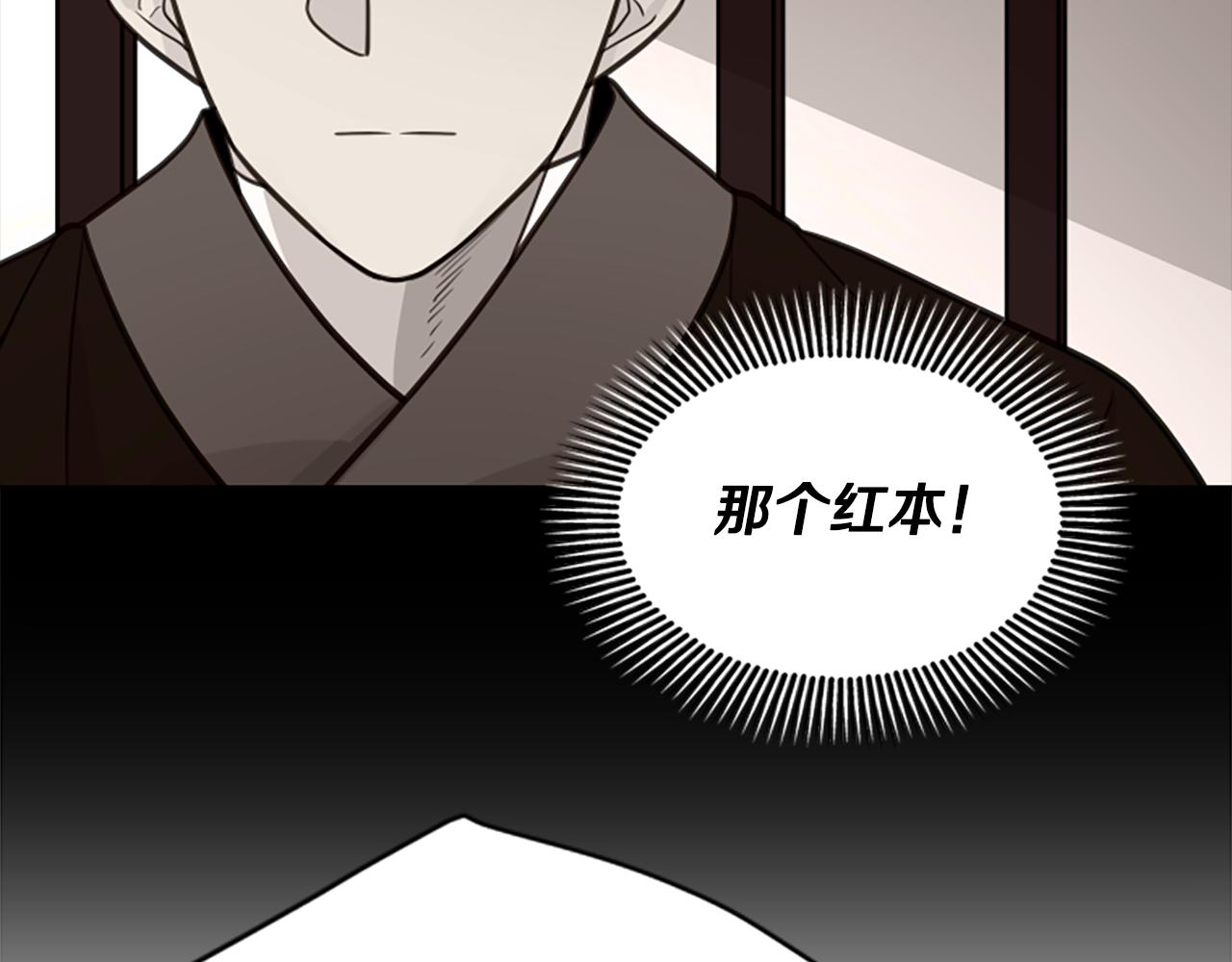 狐狸的枷鎖 - 第133話 誣陷(1/3) - 4