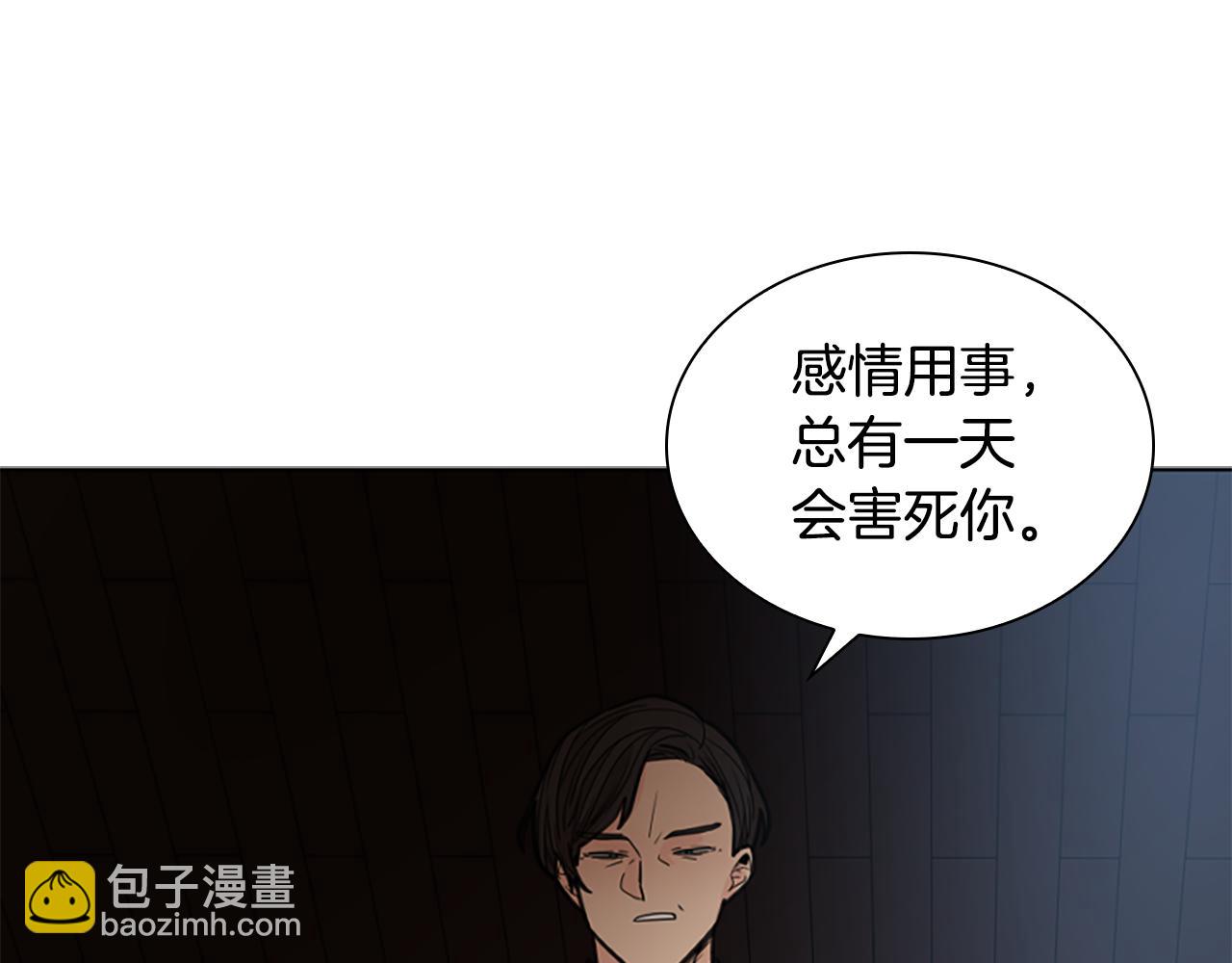 狐狸的枷鎖 - 第133話 誣陷(1/3) - 4