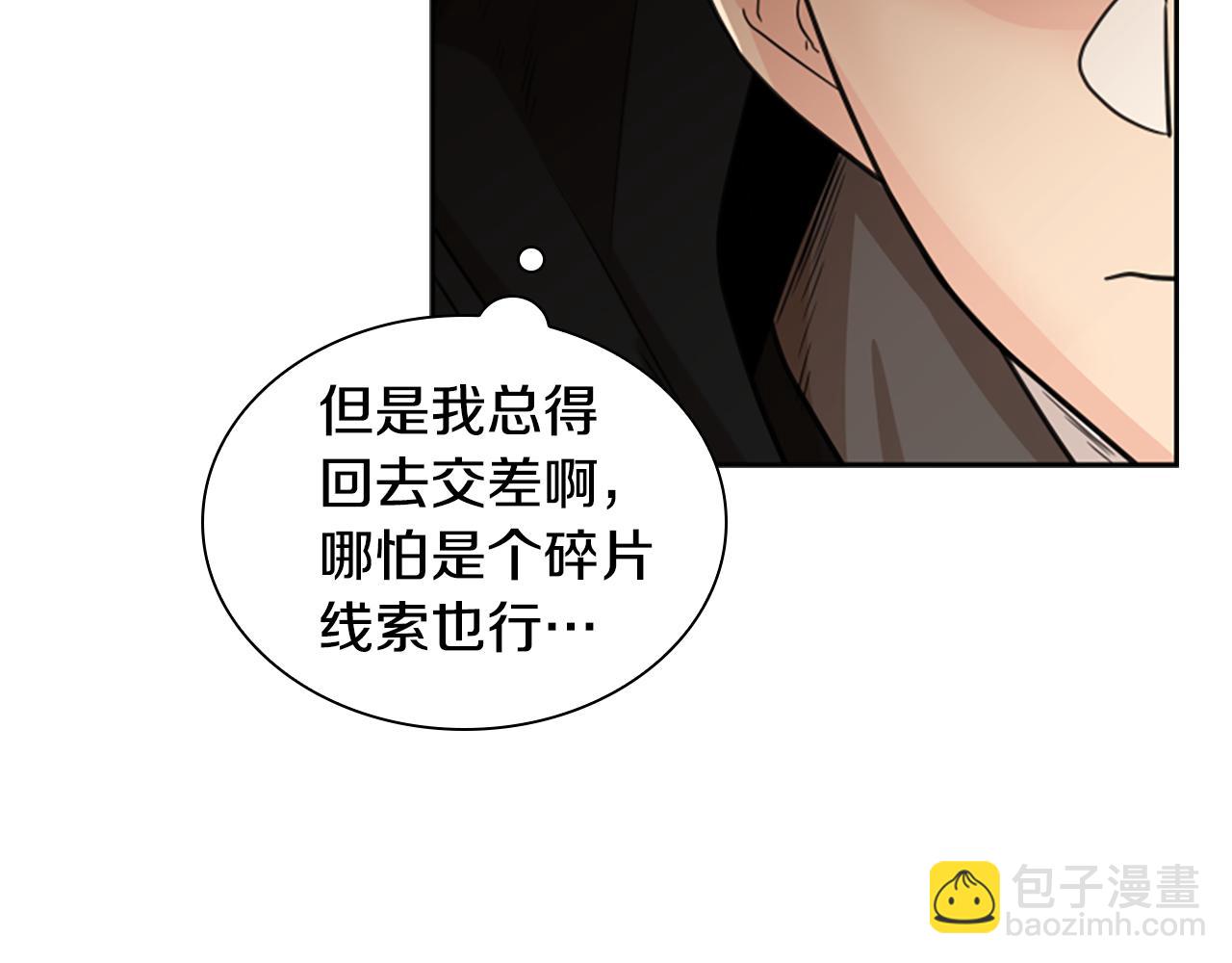 狐狸的枷鎖 - 第133話 誣陷(1/3) - 7