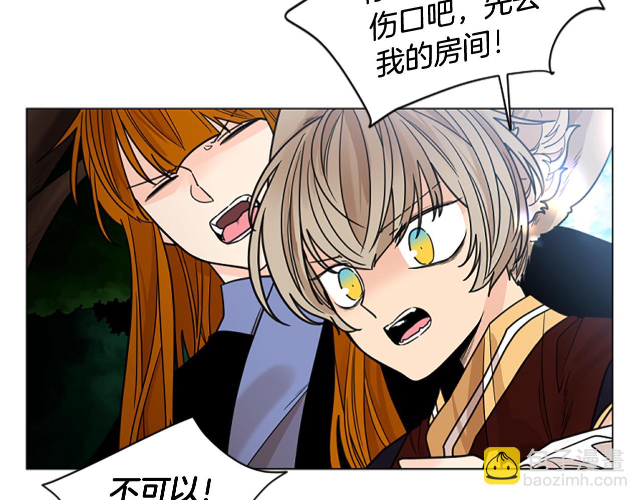 狐狸的枷鎖 - 第137話 共鳴(1/3) - 4