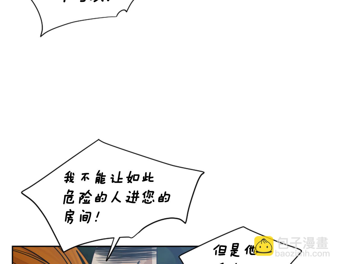 狐狸的枷鎖 - 第137話 共鳴(1/3) - 5