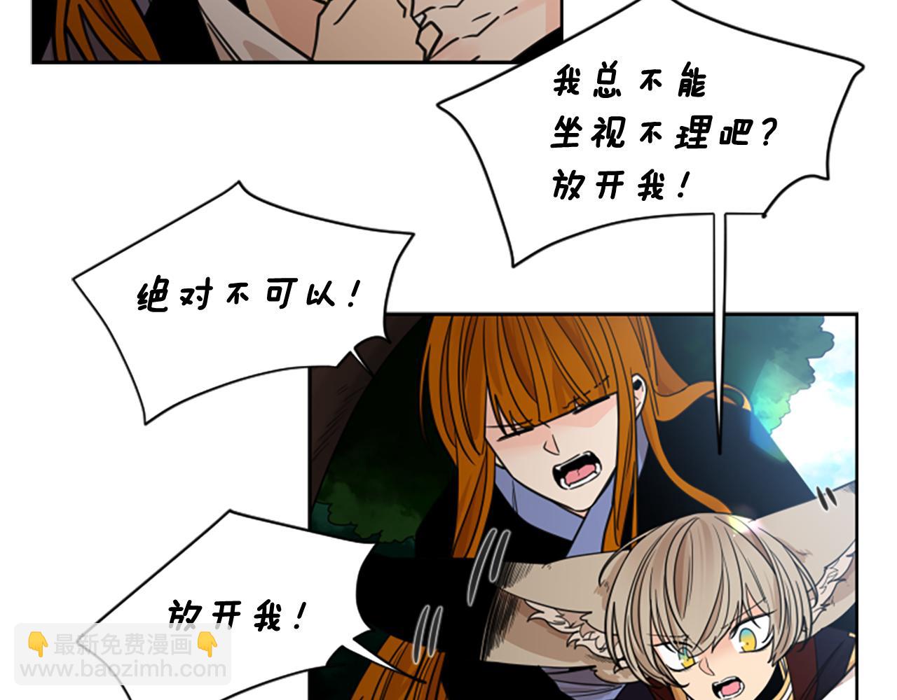 狐狸的枷鎖 - 第137話 共鳴(1/3) - 7
