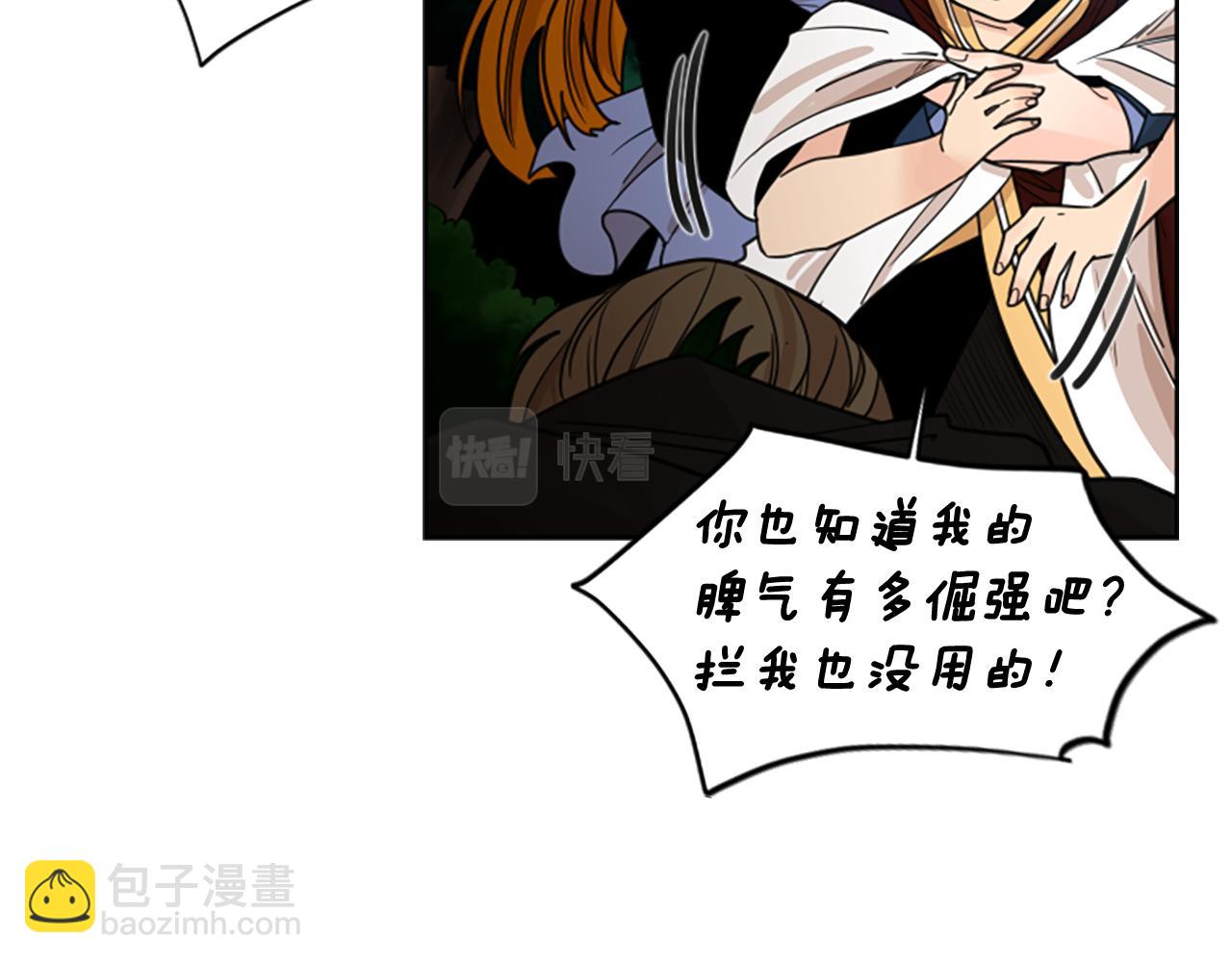 狐狸的枷鎖 - 第137話 共鳴(1/3) - 8