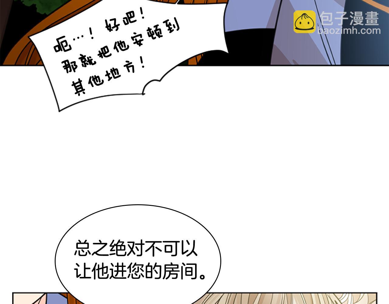 狐狸的枷鎖 - 第137話 共鳴(1/3) - 2