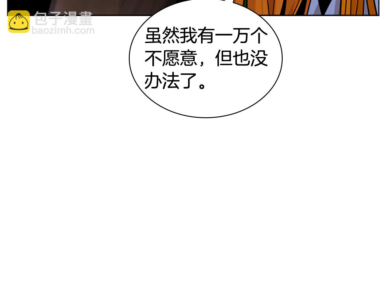 狐狸的枷鎖 - 第137話 共鳴(1/3) - 5