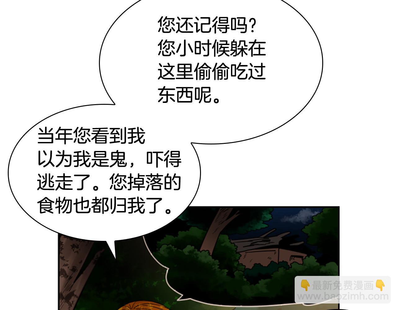 狐狸的枷鎖 - 第137話 共鳴(1/3) - 2