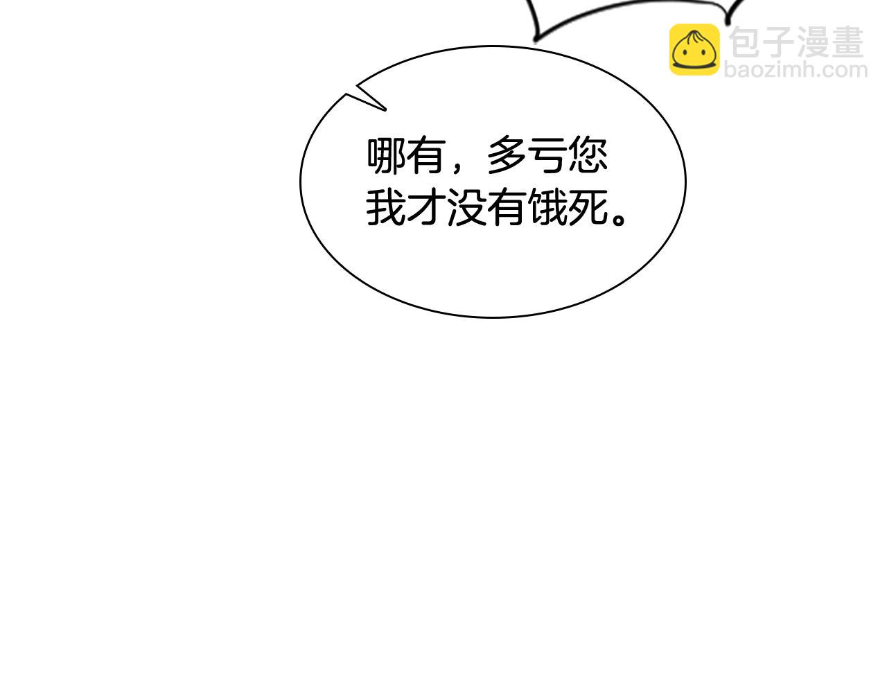 狐狸的枷鎖 - 第137話 共鳴(1/3) - 4