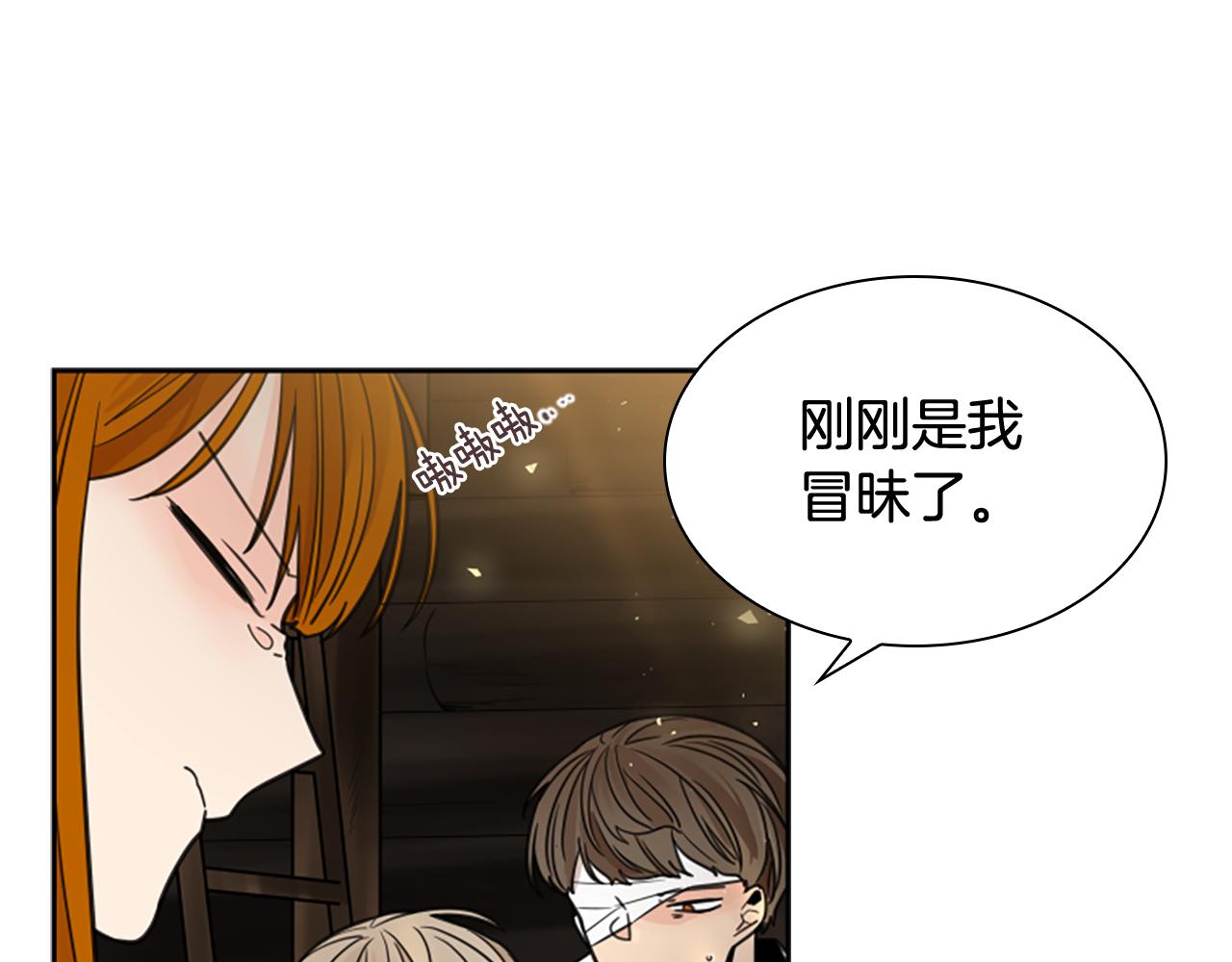 狐狸的枷鎖 - 第137話 共鳴(1/3) - 3