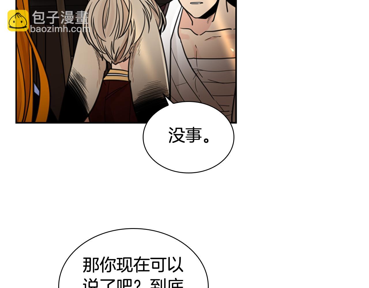 狐狸的枷鎖 - 第137話 共鳴(1/3) - 4