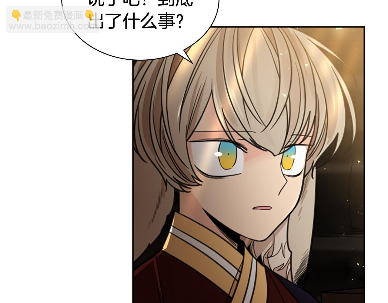 狐狸的枷鎖 - 第137話 共鳴(1/3) - 5