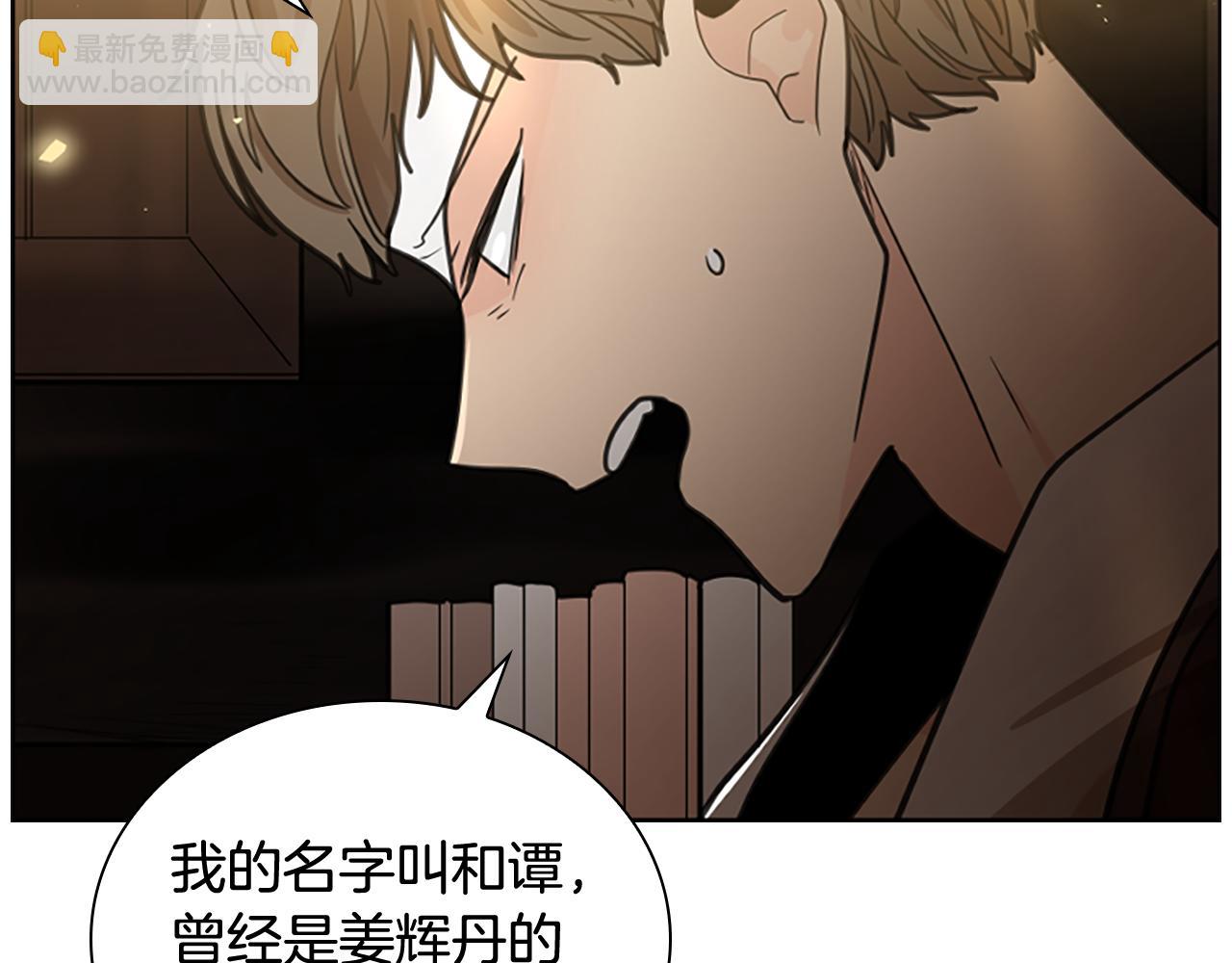 狐狸的枷鎖 - 第137話 共鳴(1/3) - 7