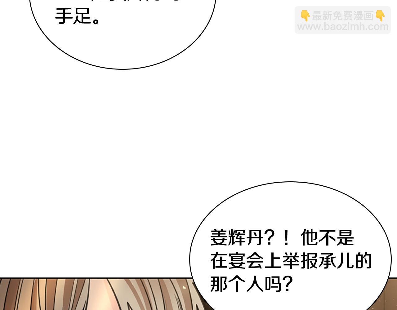 狐狸的枷鎖 - 第137話 共鳴(1/3) - 8