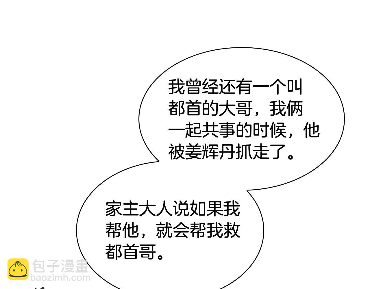 狐狸的枷鎖 - 第137話 共鳴(1/3) - 2