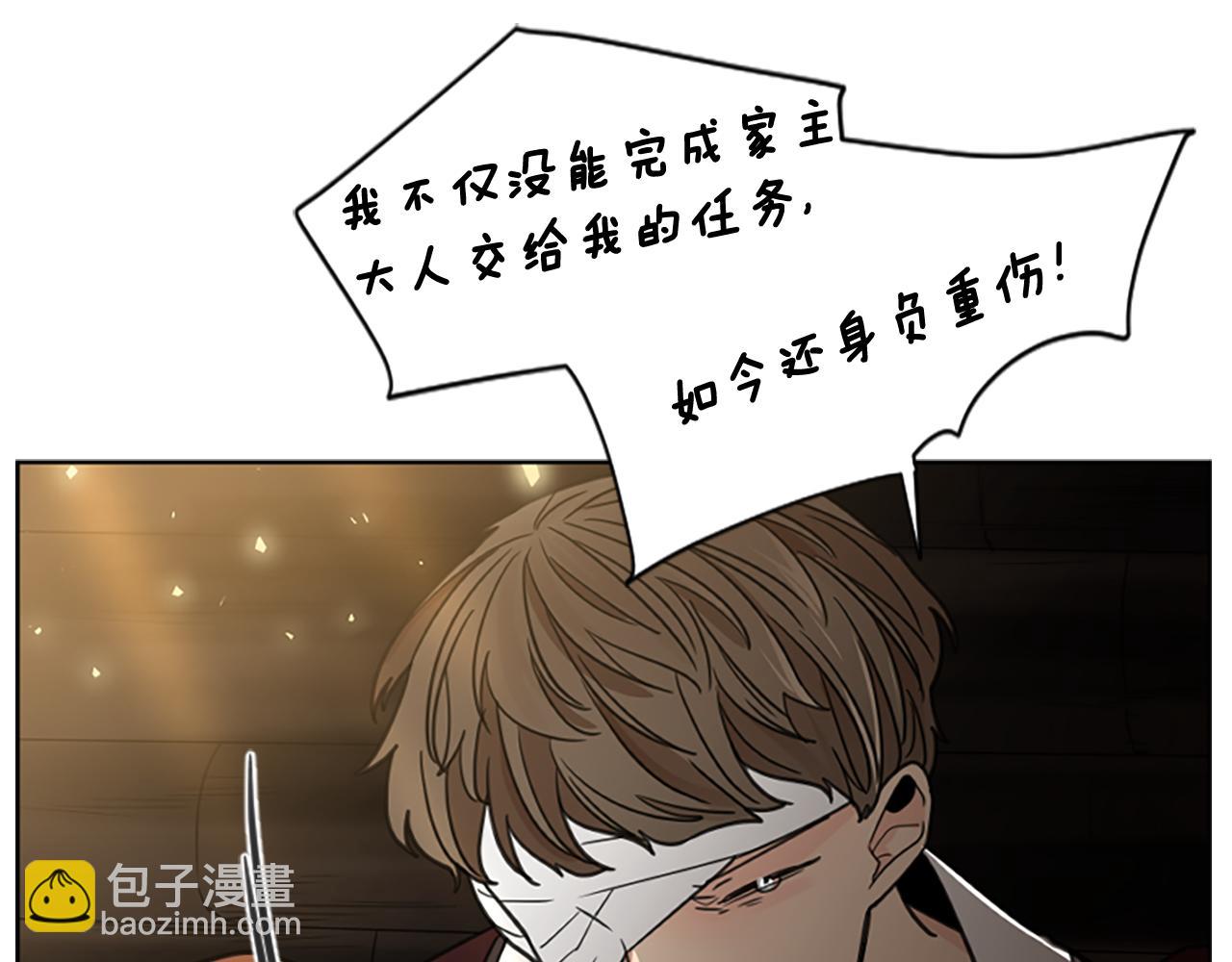 狐狸的枷鎖 - 第137話 共鳴(1/3) - 4