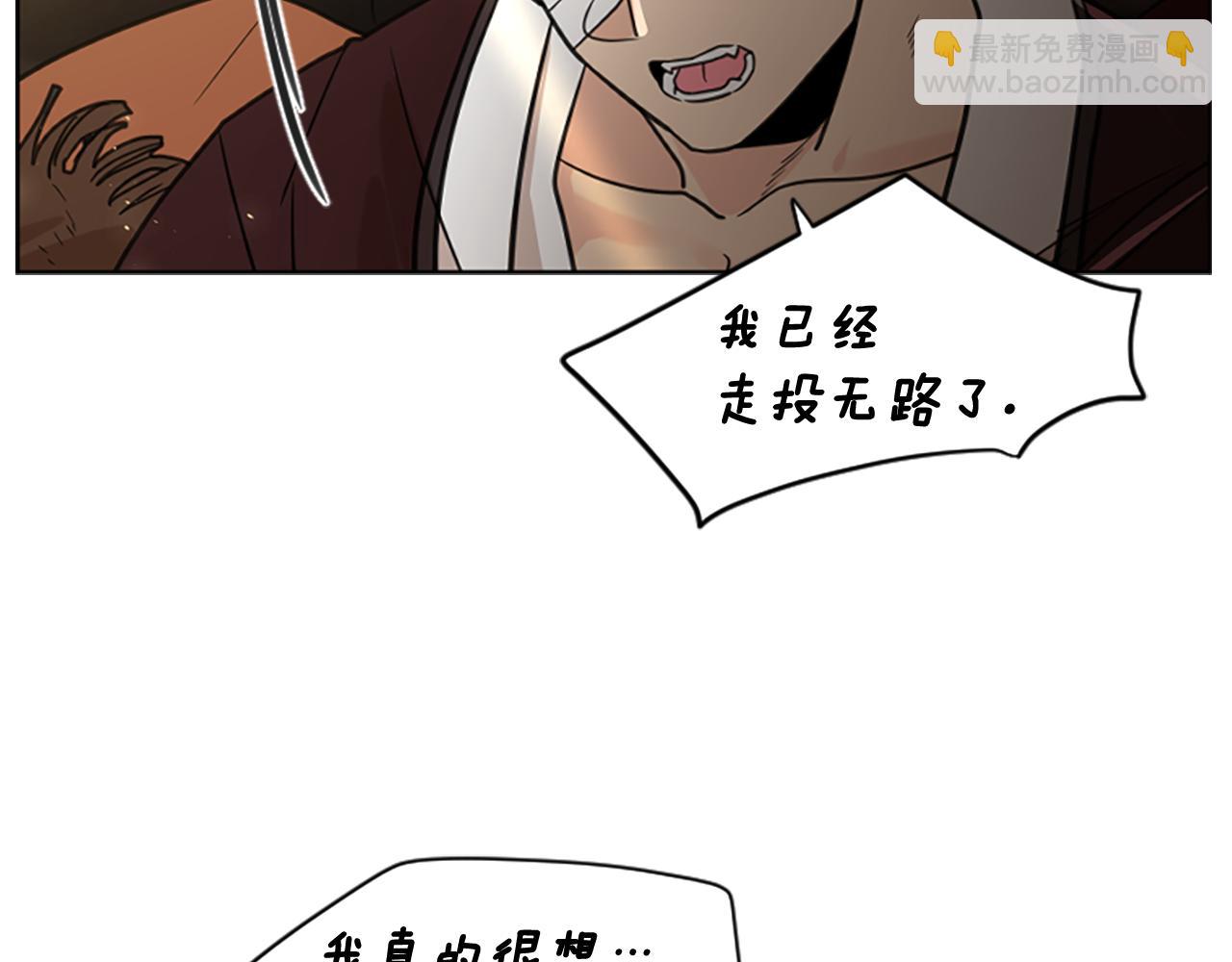狐狸的枷鎖 - 第137話 共鳴(1/3) - 5